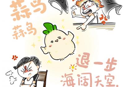 蒜鸟蒜鸟，都不yóng易～