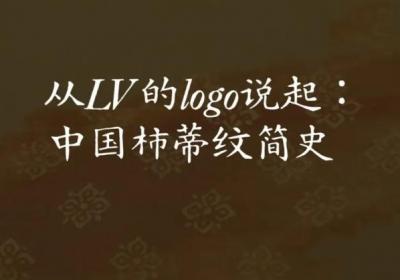 LV 你身后空无一人是什么梗？