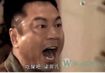 吔屎啦，梁非凡!