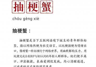 抽梗蟹是什么蟹？