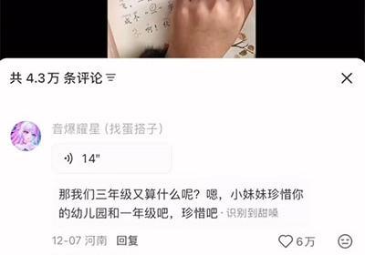 那我们三年级又算什么呢是什么梗？