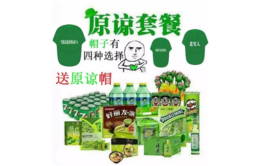 原谅套餐图片