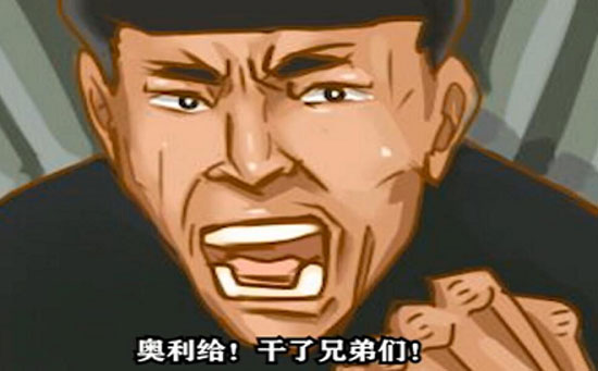 老八奥利给