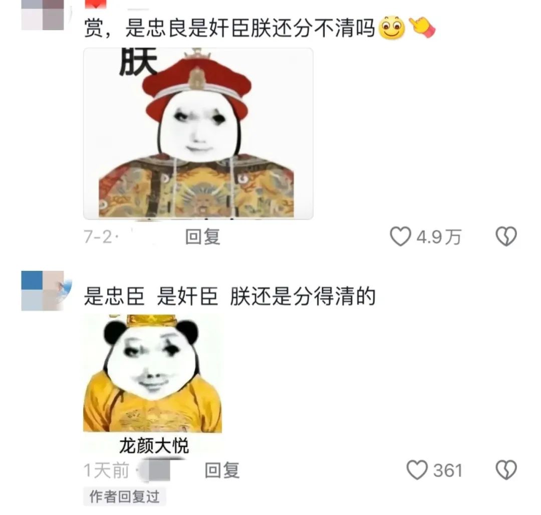 赛博皇帝“赏，是忠良是奸臣朕还分不清吗”表情包