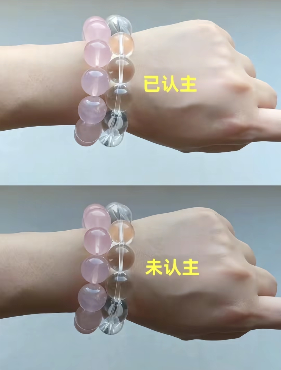 水晶认主vs未认主
